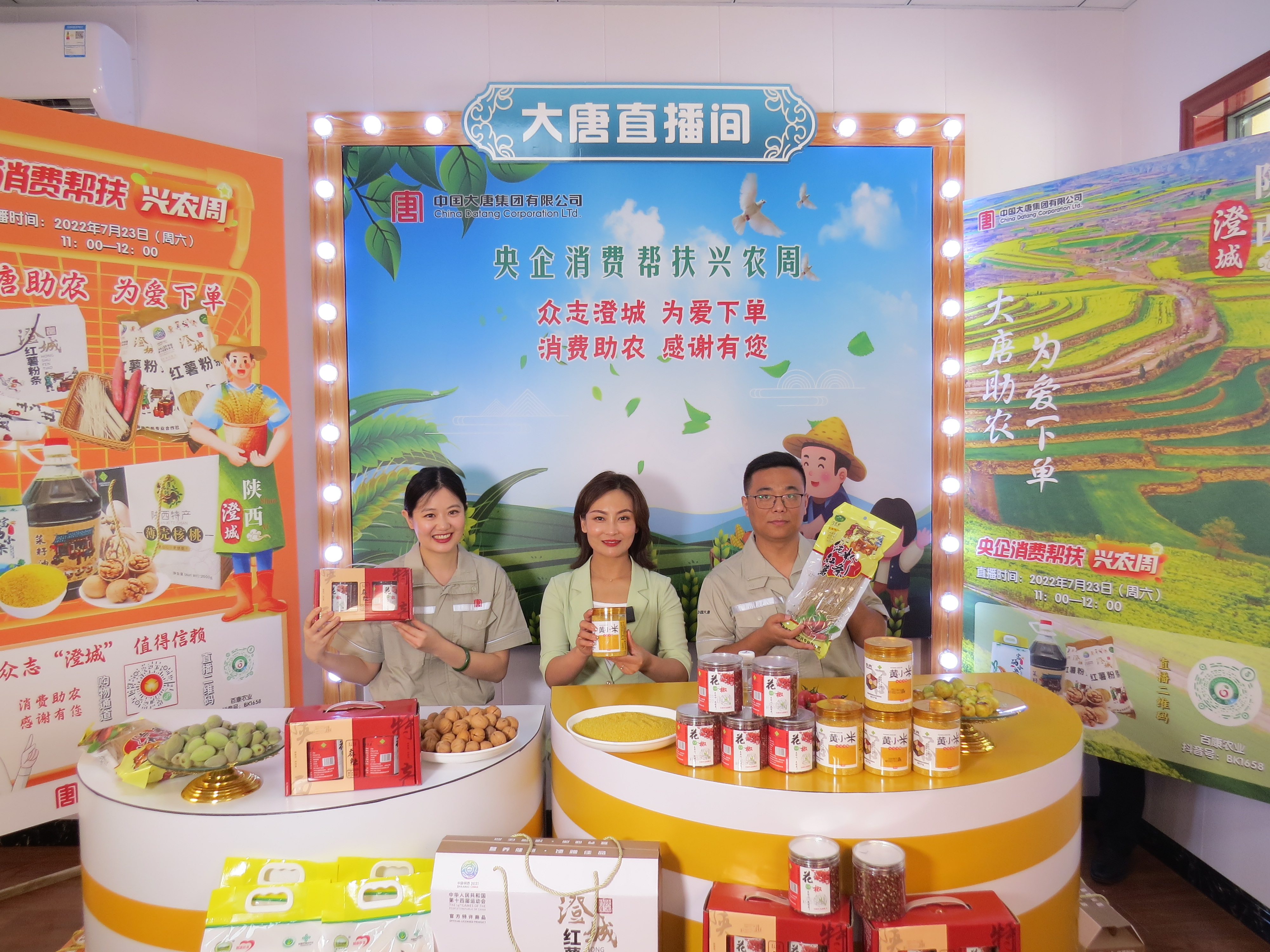 1662444605940001014.jpg 3.來自大唐的扶貧干部走進直播間,直播帶貨助農,講述幫扶背后的故事.jpg