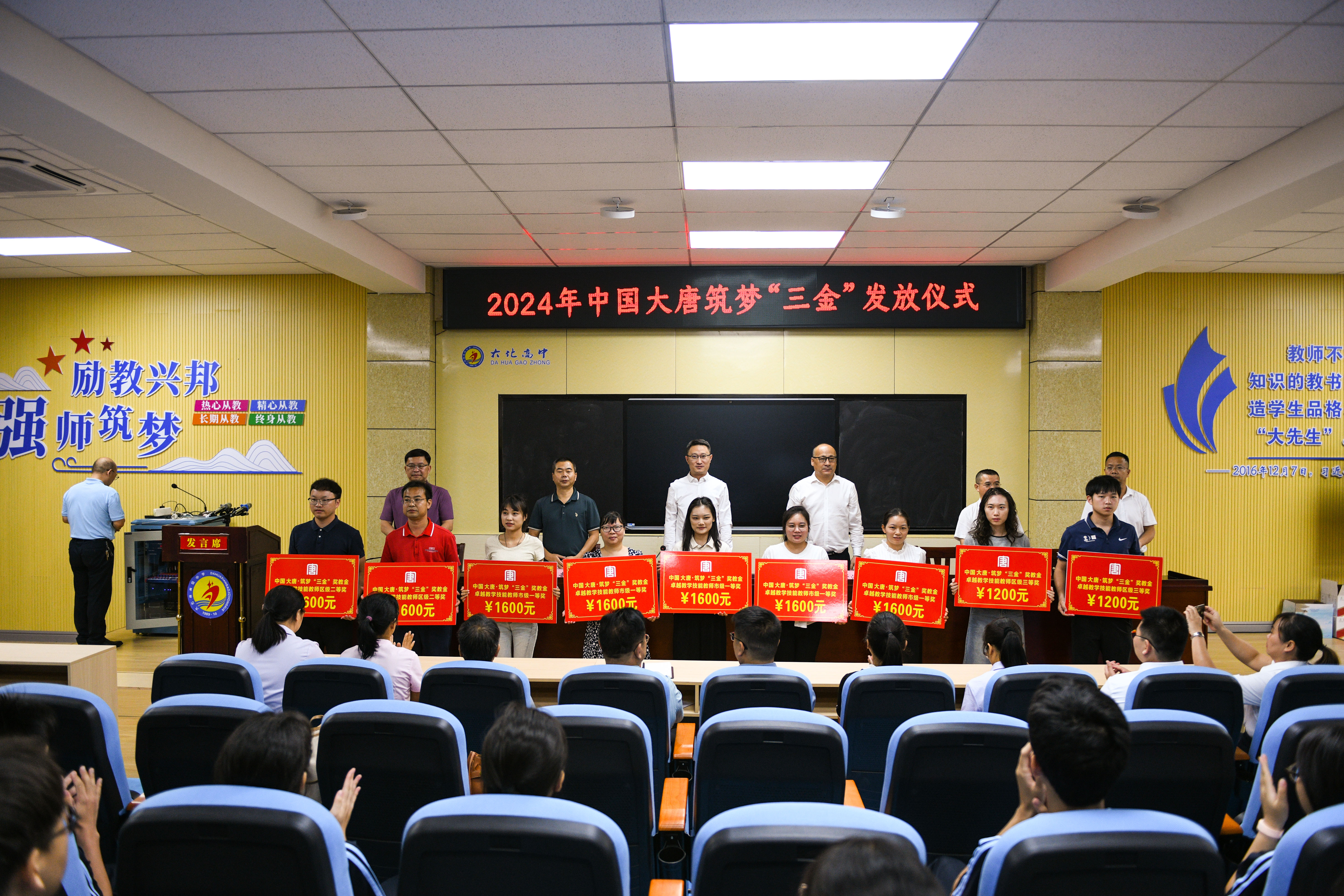 1727243245789027413.jpg 3、2024中國大唐筑夢“三金”發放,獲得獎教金的老師上臺領獎--李陽攝.jpg